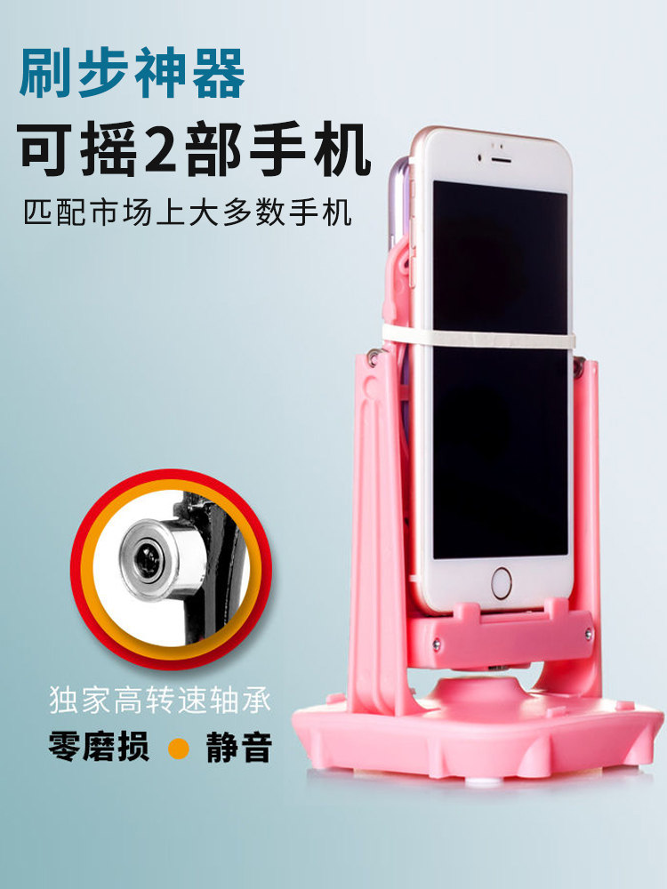Shake step device Mobile phone charging mute fun step automatic brush step number Walking bearing step pendulum Brush step artifact