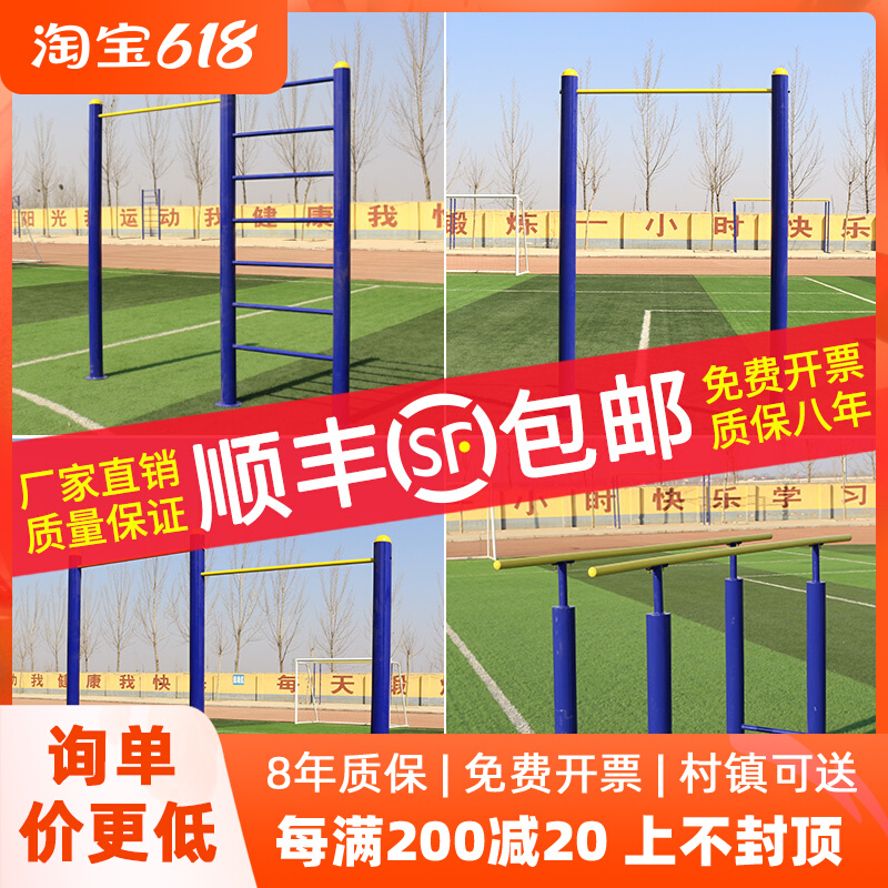 Single-bar double bar rack high low bar guide body up to outdoor outdoor home Community School Park Plaza fitness equipment