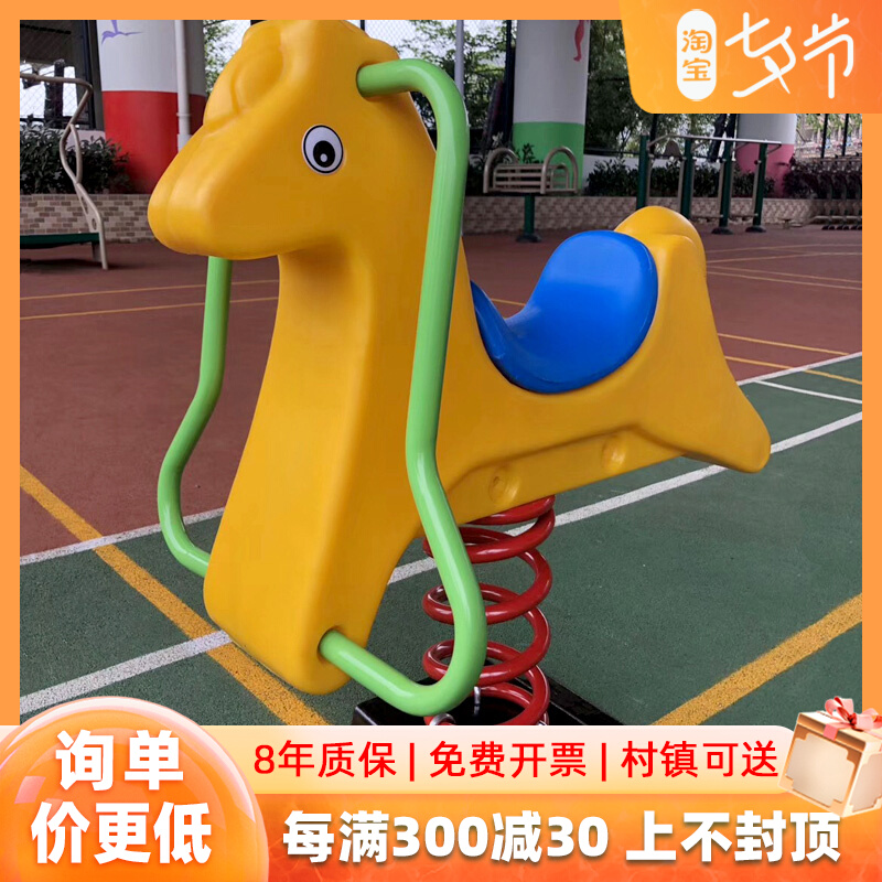 Outdoor fitness equipment shakes Ma Square Park Children's Kindergarten Outdoor Amusement Facility Spring Shake