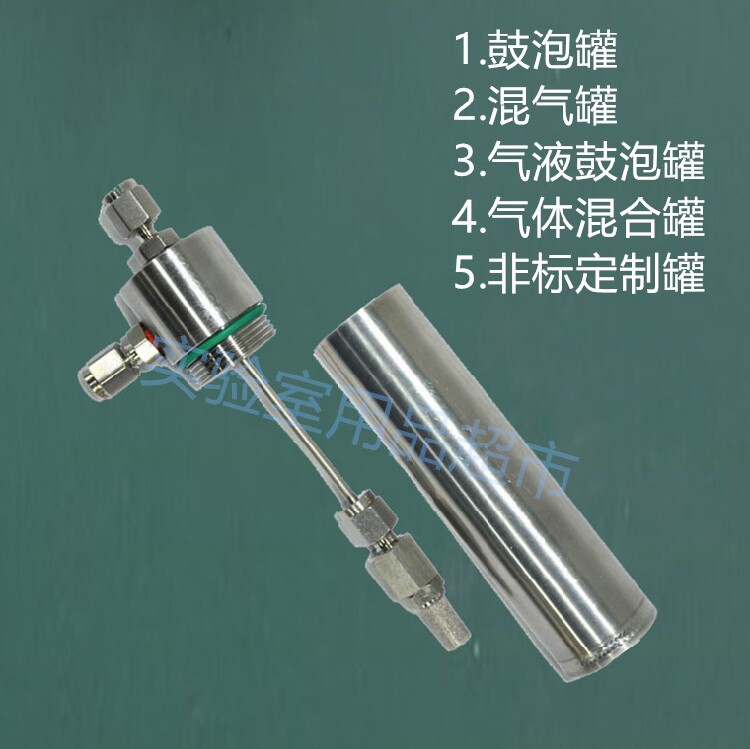 Laboratory Stainless Steel 50ml Mixed Gas Tank 30ml Drying Tank Bubbling Tank Filter Tank Custom Gas Sensitive Tank