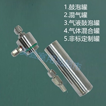 Laboratory Stainless Steel 50ml Mixed Gas Tank 30ml Drying Tank Bubbling Tank Filter Tank Custom Gas Sensitive Tank