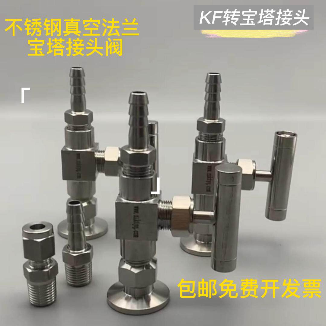 Vacuum flange stop valve KF16 KF25 vacuum stainless steel valve kf16 transfer pagoda or cutting sleeve joint