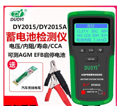 more than one DY2015 storage battery detector car electric vehicle 12V capacity battery life internal resistance charging system