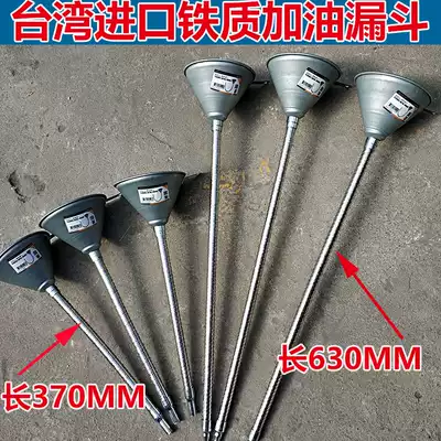 Oil funnel, automobile, electric vehicle, locomotive, iron steerable oil funnel, gear oil transmission, oil funnel