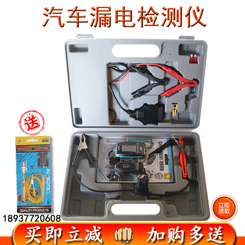 Taiwan's new car leakage tester static dark current pliers watch car micro-current running power