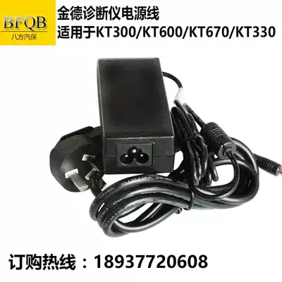 Bosch Kinder KT600 power cord Bosch KT670 charger KT660 power charger Kinder KT300