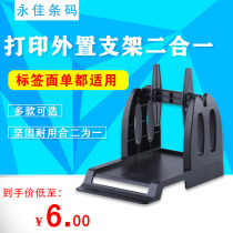 Universal barcode printer external bracket copper plate thermal self-adhesive large roll label paper water washing label clothing tag