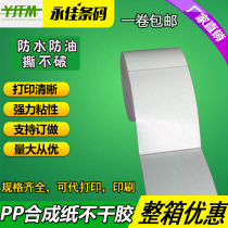 Matt PP synthetic paper self-adhesive 85*100 vertical Matte Pearlescent label 8 5 * 10cm barcode printing sticker