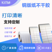Coated paper self-adhesive 10*15*20*25*30x35 double row three or four row bar code label sticker printing paper