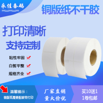 Coated paper self-adhesive 50 80*85*90*95*100*110*120 single and double row barcode label paper printing paper