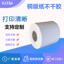 The paper provides an adhesive 90*10 15 20 25 30 35 40 45 50 55 bar code label printing stickers