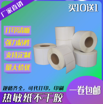 Thermal self-adhesive 60*65*45*70*85*90*100*110*130*150 barcode label printing paper 170
