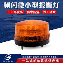 Magnetic flashing warning light magnet ceiling flashing LED yellow light silent alarm DC12V machine tool signal indication