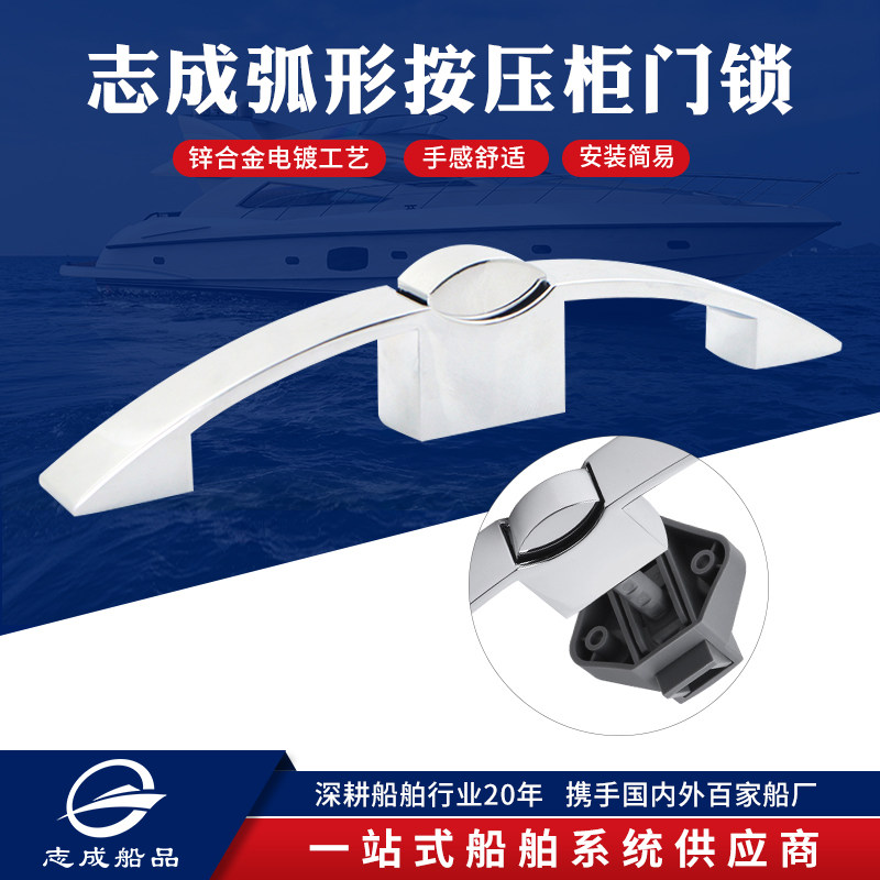 Zhicheng Ship Moon-shaped Press Lock Arc Design Fashion Ship Yacht Speedboat RV Convenient Installation Accessories