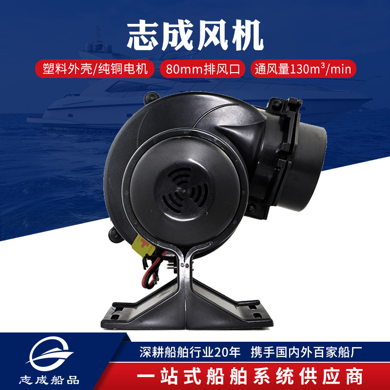 Zhicheng exhaust fan Marine car saloon car exhaust fan fishing boat yacht ship accessories