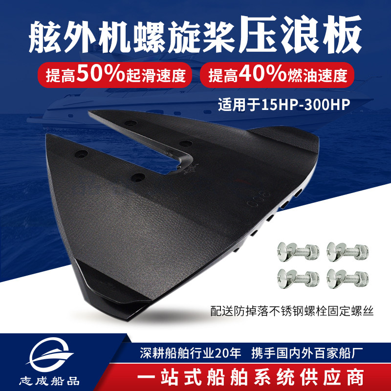 Zhicheng Yacht Outboard Engine Pressing Wave Board Hydrofoil Board Outboard Machine Pressing Water Board Ship Accessories Equipment Supplies