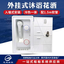 Yacht accessories waterproof external hot and cold shower head anti-rust marine double valve double independent control shower box