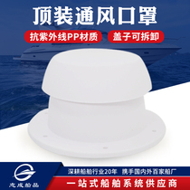 RV mushroom head tuyere overhead waterproof top Mount round exhaust vent vent vent hood ship accessories