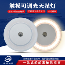 Zhicheng touch stepless adjustment LED ceiling lamp 3W warm white light vehicle and boat accessories for indoor ships