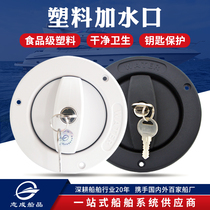 Zhicheng RV modification accessories water tank filling water injection port with key lock cover car car travel car applicable
