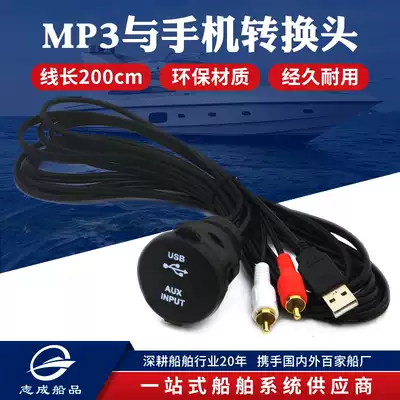 Zhicheng Marine MP3 and mobile phone connection conversion head data cable yacht ship accessories audio cable