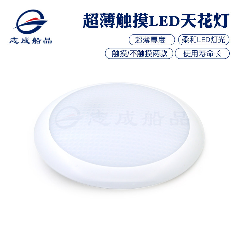 Ultra-thin white light 12V24V touch bleached white LED ceiling lights Yacht accessories RV retrofit small night lights