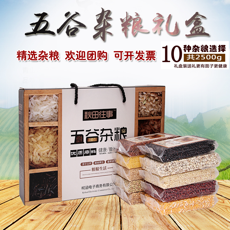 Whole Grain Gift Box Coarse Grain Combination Porridge Mid-Autumn Festival Gift for Elders Event Souvenir Gift Holiday Group Purchase Benefits Whole Grain Gift Box Coarse Grain Combination Porridge Mid-Autumn Festival Gift for Elders Event Souvenir Gift Holiday Group Purchase Benefits