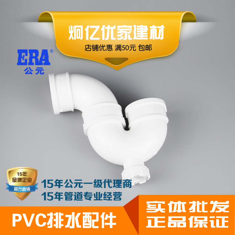 ERA AD PVC drainage pipe plastic parts anti-odor P-type storage bending bending without mouth P-bending type II national standard