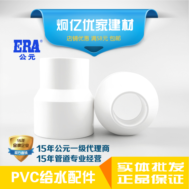 ERA A.D. PVC water feeding tube plastic accessories Diameter Beam Knuckle Size Head Heterodiameter Joints National