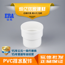 ERA AD PVC inner and outer plug direct size extension joint Drain pipe shrink plug socket joint