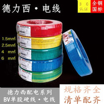 Delixi wire BV2 5 square national standard copper core household single core single stock 4 6 square hard wire and cable promotion