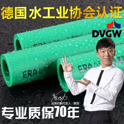 Imported raw materials German craft ERA A. Youjia silver ion antibacterial ppr pipe ppr water pipe ppr hot water pipe