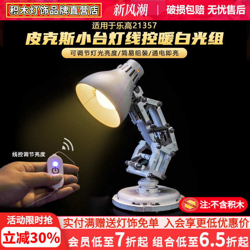 Suitable for 21357 Disney Pixar Small Table Lamp Building Block Lighting Set Modification Luminous Lighting Accessories Suitable for 21357 Disney Pixar Small Table Lamp Building Block Lighting Set Modification Luminous Lighting Accessories