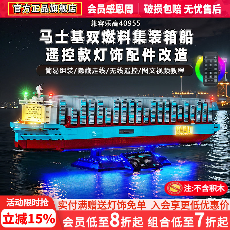 Compatible with Building Block Lighting 40955 Maersk Dual-Fuel Container Ship Building Block Lighting Accessories Modified Led Parts