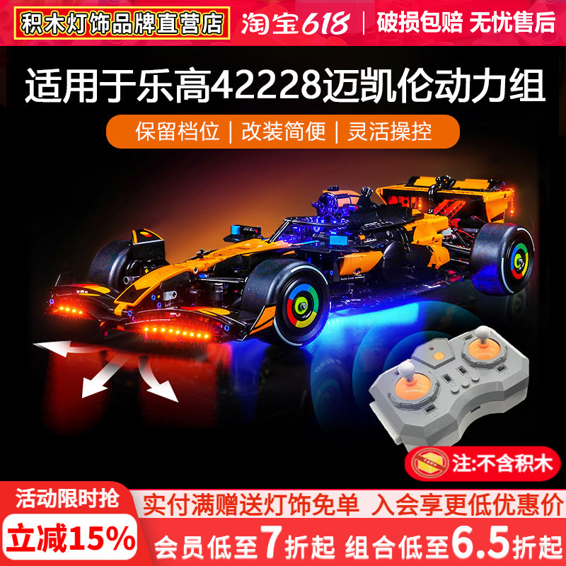 Suitable for Lego 42228 Mechanical Set Mclaren Mcl39F1 Racing Car Remote Control Power Set Motor Modification Accessories Suitable for Lego 42228 Mechanical Set Mclaren Mcl39F1 Racing Car Remote Control Power Set Motor Modification Accessories