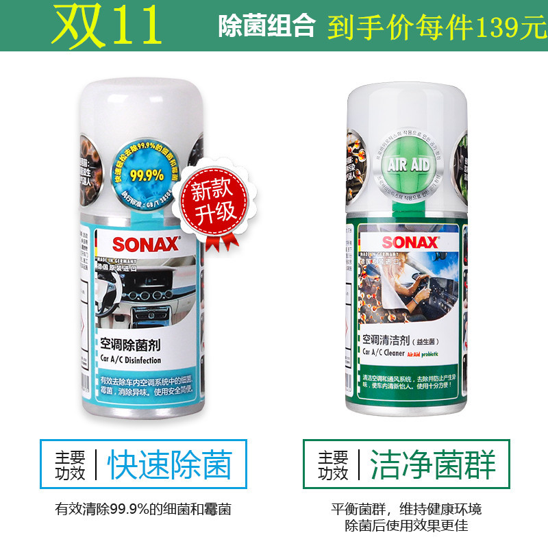 Sonax Air Conditioner Sterilization Spray Deodorizes and Removes Odors, Freshens the Air, Removes Formaldehyde, and Does Not Require Disassembly of the Air Conditioner