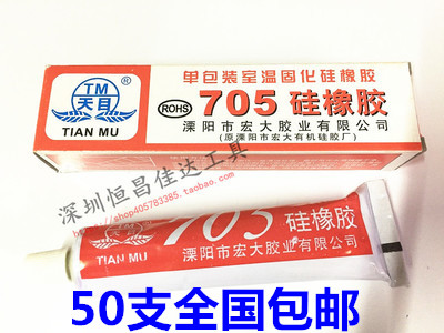 Tianmu 705 silicone rubber 705 silicone transparent color insulation sealing rubber air waterproof sealant