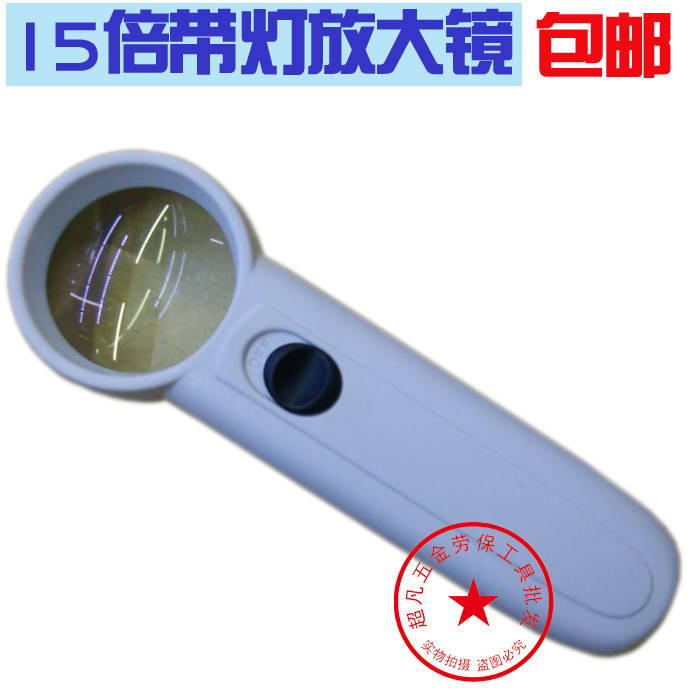  15 times HD handheld magnifier with lamp LED light source mobile phone repair jewellery Identification high-fold magnifier