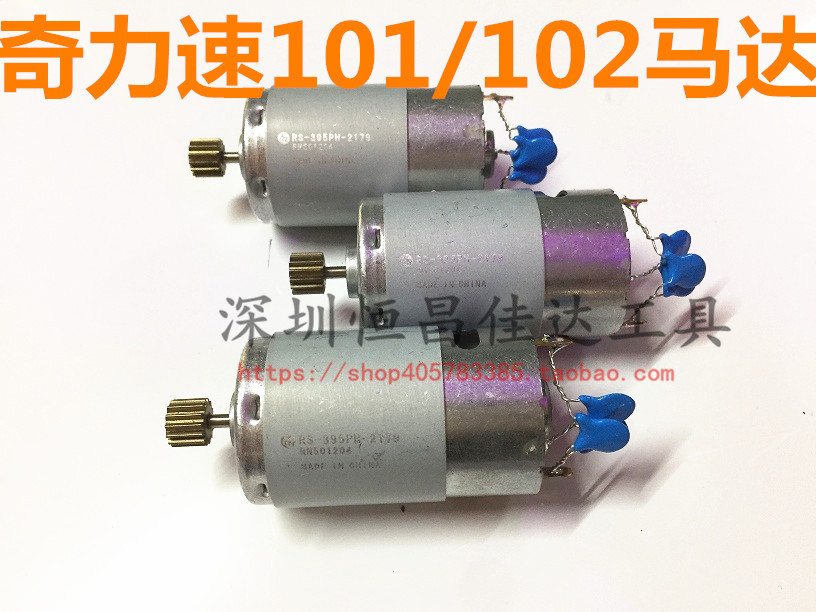 Chili Speed ​​BSD-101 Motor BSD-102 Electric Screwdriver Motor Imported Electric Screwdriver Motor