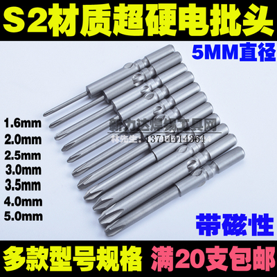 Chic speed S2 plus hard hexagonal electric screwdriver head 801 electric screwdriver tip cross plum electric screw opener head 5MM electric screwdriver head