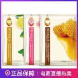 泊泉雅 Увлажняющая натуральная цельная маска для лица с розой в составе для ухода за кожей, прямые продажи с завода