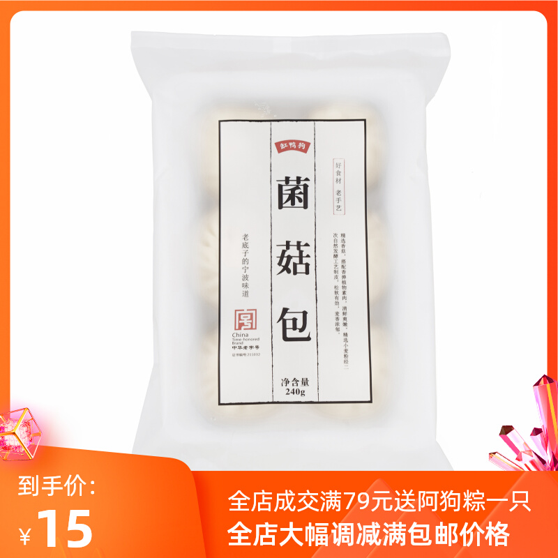 Crock Duck Dog Fungus Mushroom Bag Children Breakfast Celeridium Frozen Salty Buns Steamed Buns Ningbo Old Character Number 6 Bagged