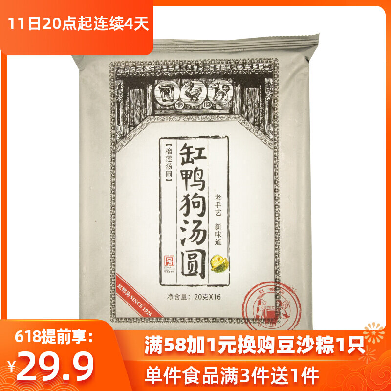 Cylinder Duck Dog Durian Broth Round Ningbo Special Production Speed Frozen Water Cooking Broth Fruits Yuanxiao Taste 16 Grain Bags