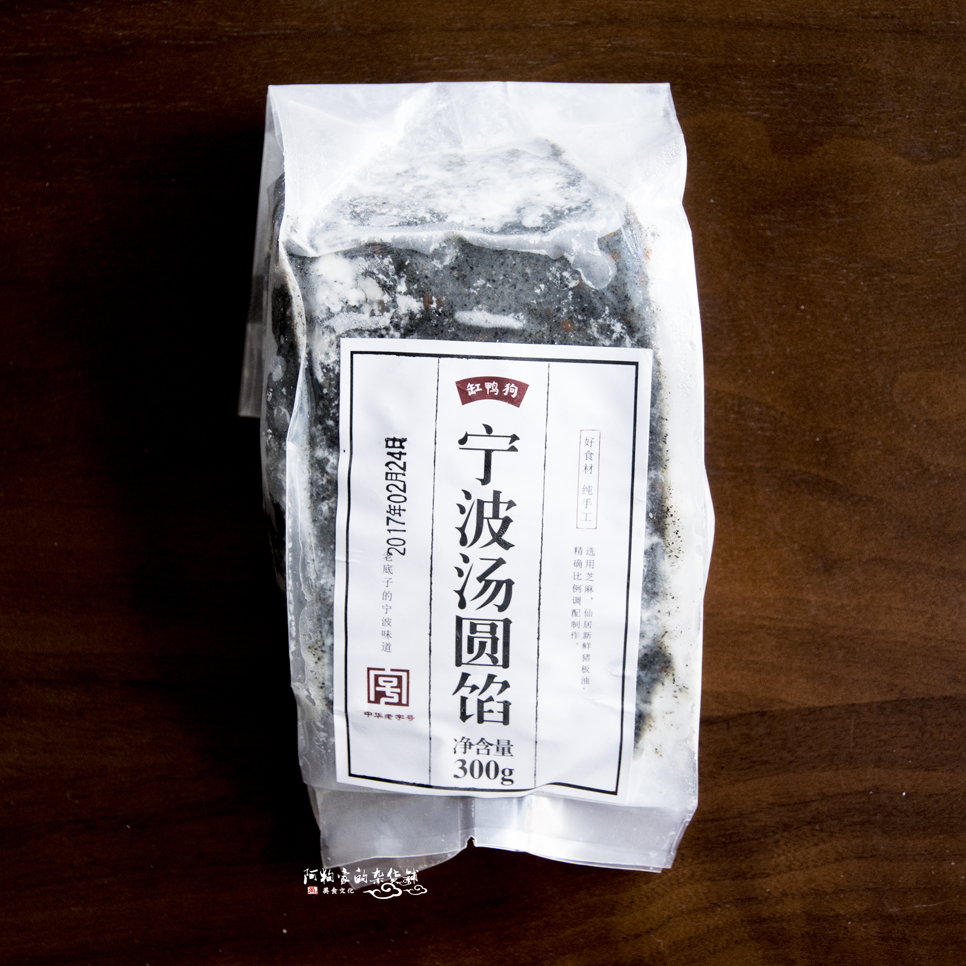 Tank duck dog black sesame lard filling tangyuan stuffing soup dumpling filling black ocean crisp moon cake filling Ningbo specialties 300g