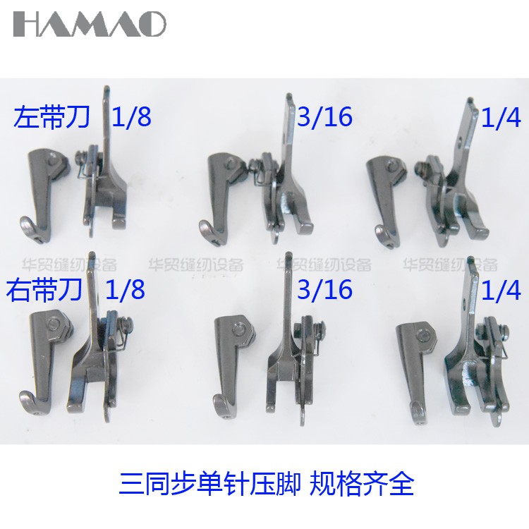Sewing machine accessories 4400 tri - synchronous single - needle DU high - car with knife activity high and low stop press feet S583S584