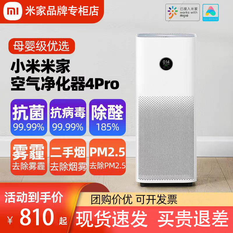 Xiaomi Mijia 空気清浄機 4Pro 家庭用ホルムアルデヒド除去、殺菌・消臭、マイナスイオン浄化、ペットの毛吸引