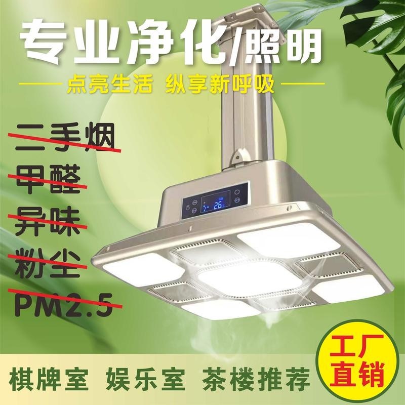 Smoking lamp Mahjong room air purifier exhaust cigarette lift chandelier special smoking machine
