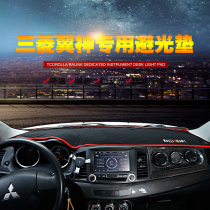 Mitsubishi Wing God Wind Dieth Car Photophobic Cushion Meter Bench Interior Shading Mat Front And Rear Protective Mat Special