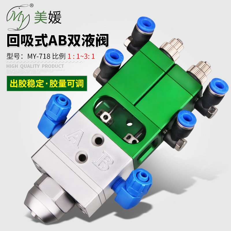 MY718 double liquid point gum valve Pneumatic back suction Isolation type ab epoxy resin static mixed glue filling valve with fine tuning