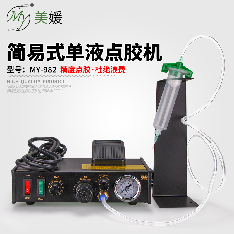 MY982 semi-automatic dispensing machine Silicone glue machine filling glue red glue drop glue UV glue dispensing controller Send syringe